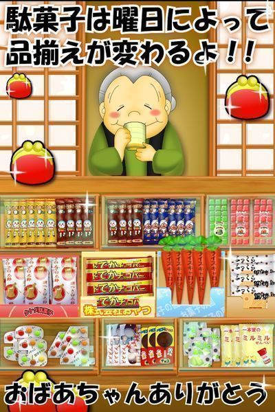 駄菓子屋游戏图3