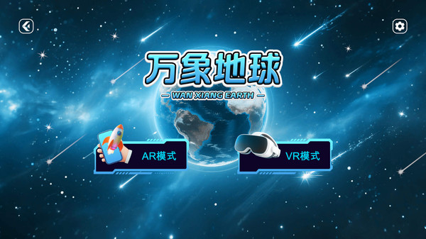 万象地球app图2