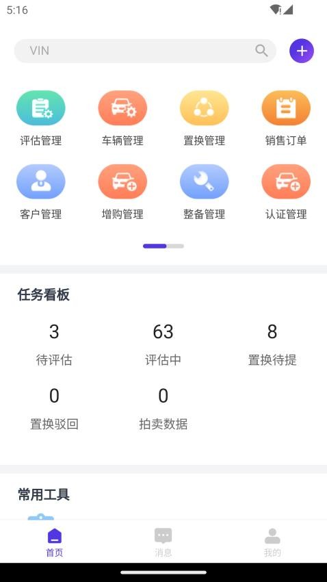 常有好车商家版app图1