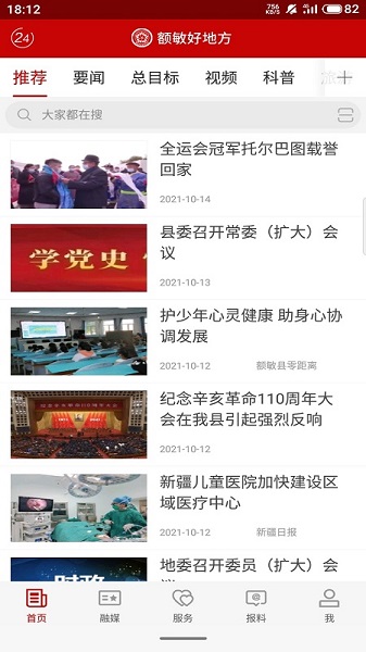 额敏好地方app图1