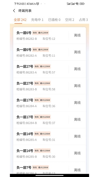 云硕快充app图1
