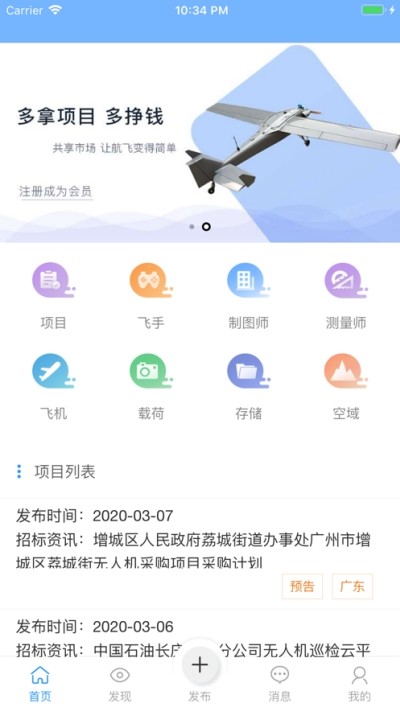 一点航飞软件图2