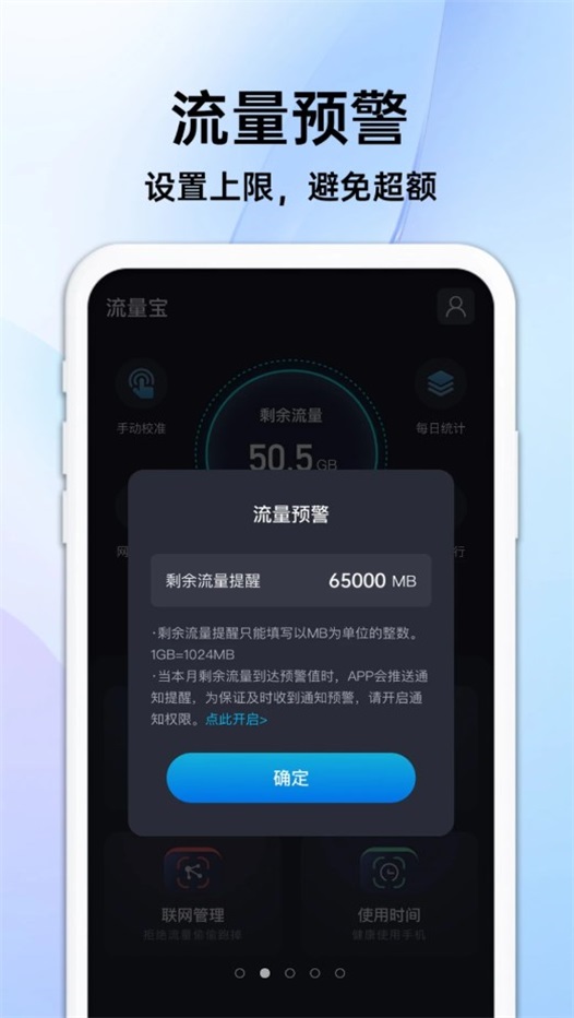 随身流量宝app图3