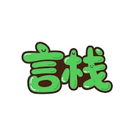 言栈手机版图标