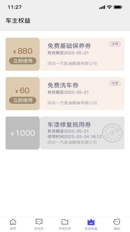 智能车居app图3