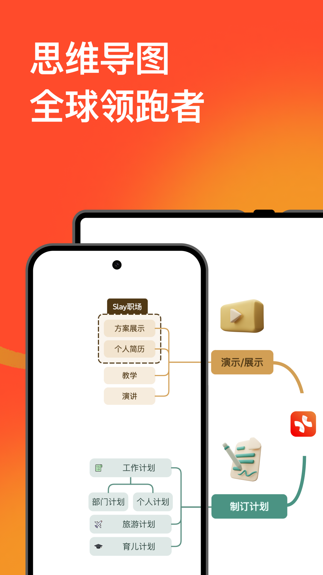 Xmind软件