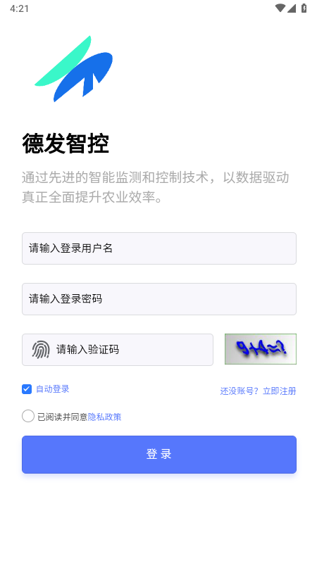 德发智控app