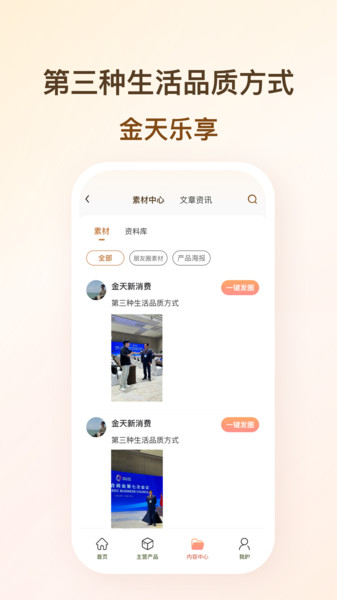 金天乐享app