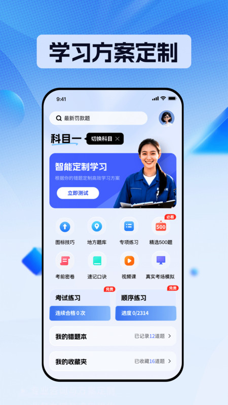 驾校科目一app