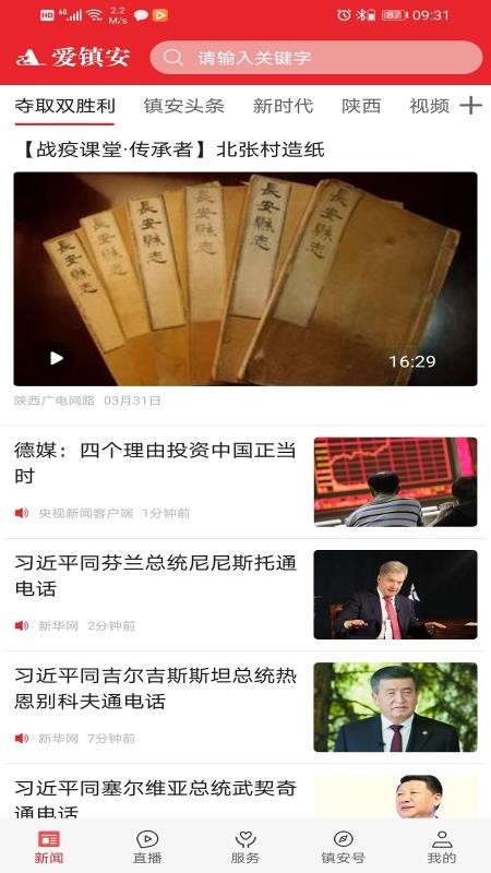 爱镇安app
