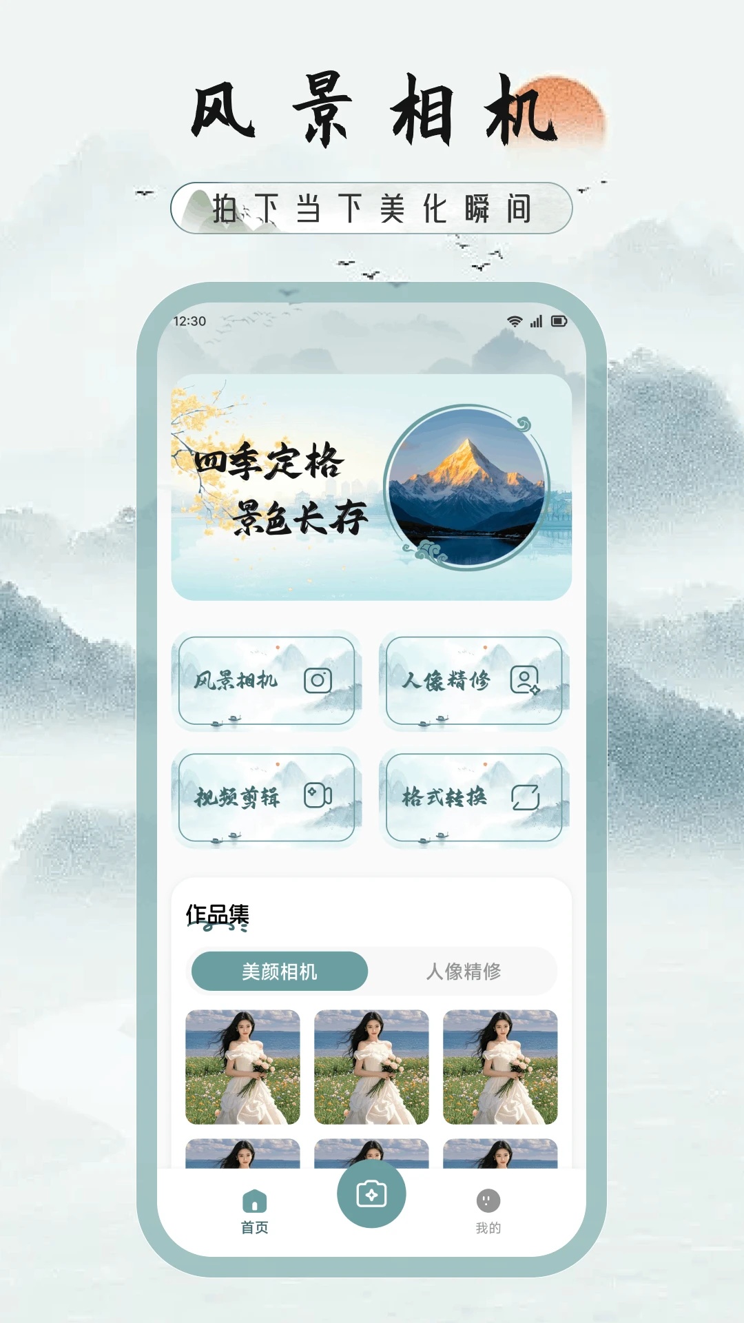 雲景相机app