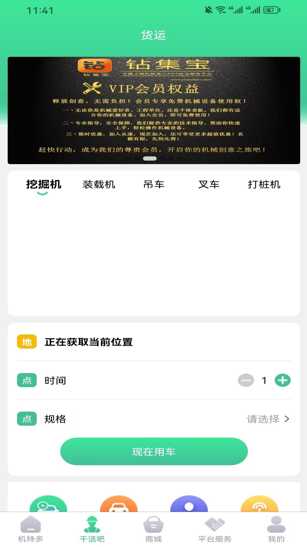 钻集宝app图3