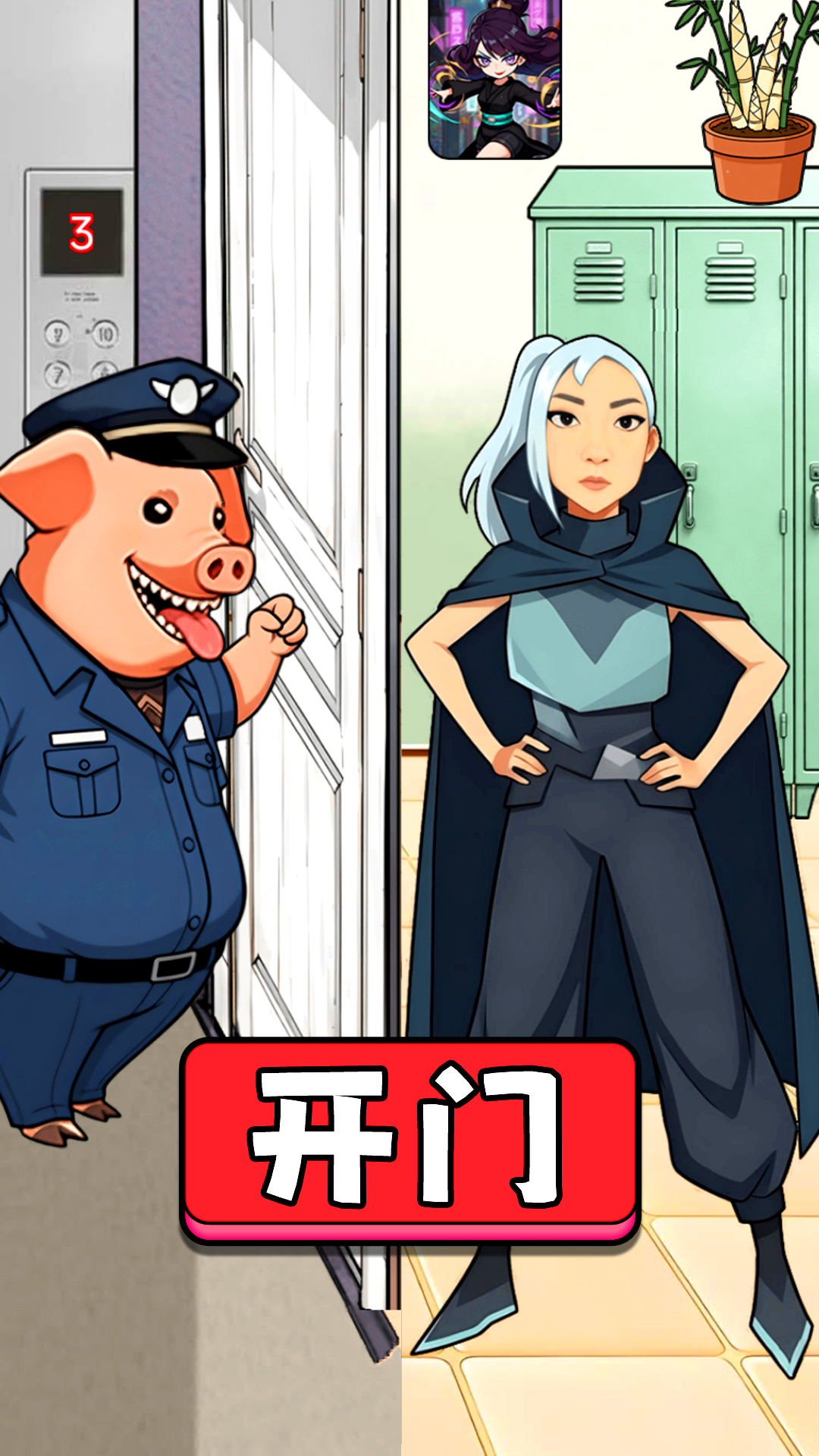 快帮她过关游戏图3