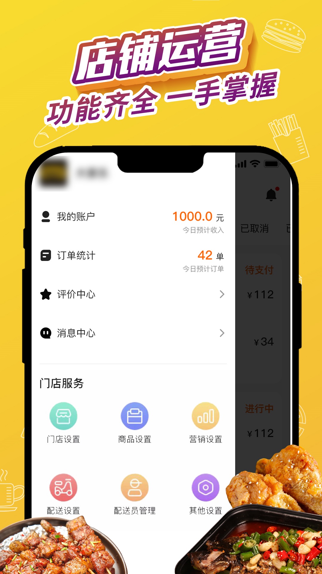 外卖猿门店软件