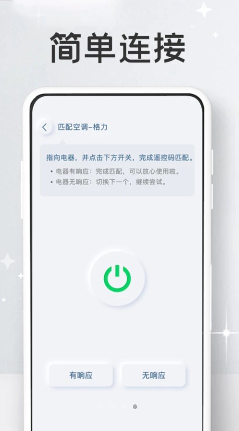 万能家电遥控器pro软件图2