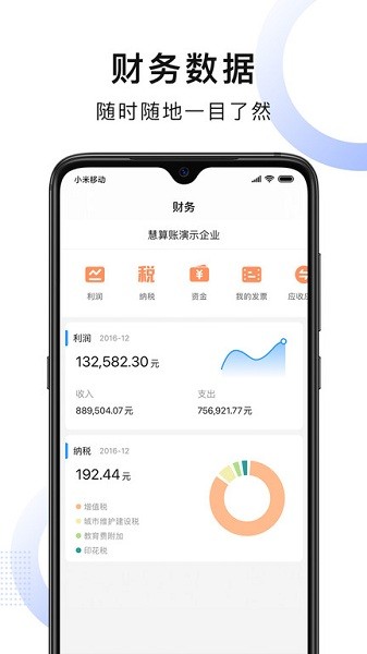 慧算账app