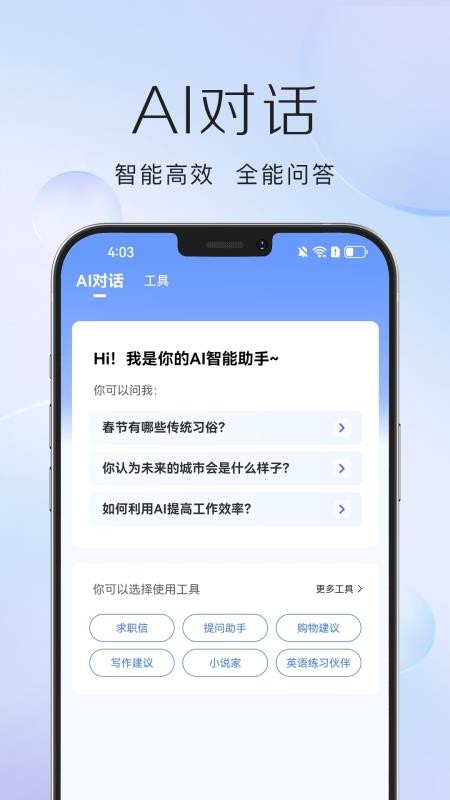 DeepAI万能创作app图1