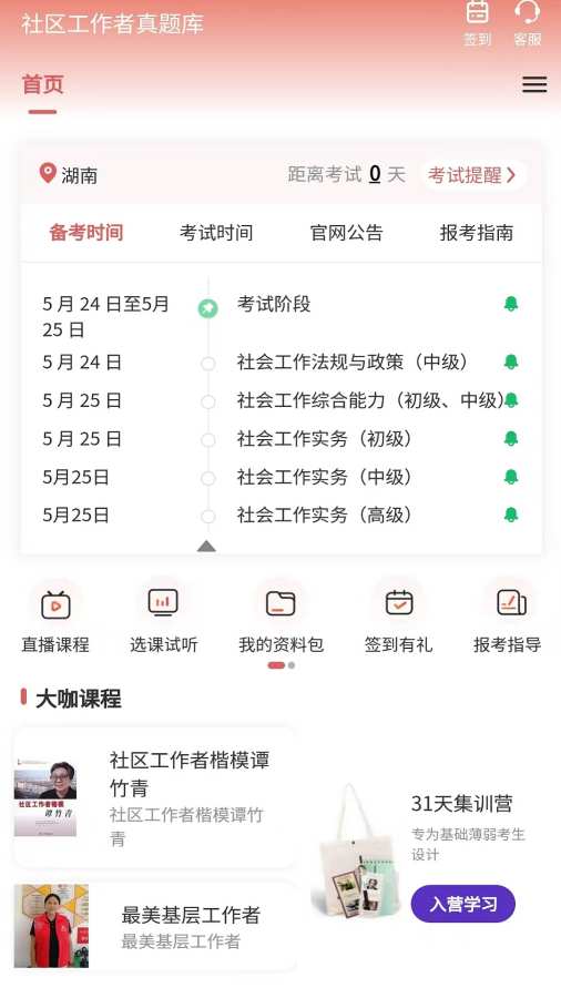 社区工作者真题库app图1