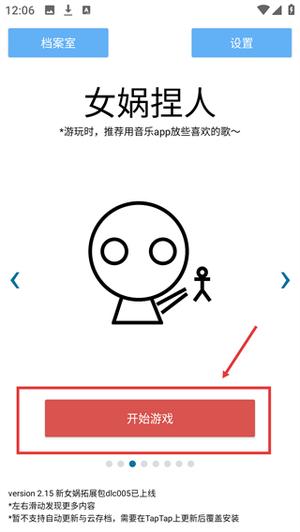 女娲捏人游戏图3