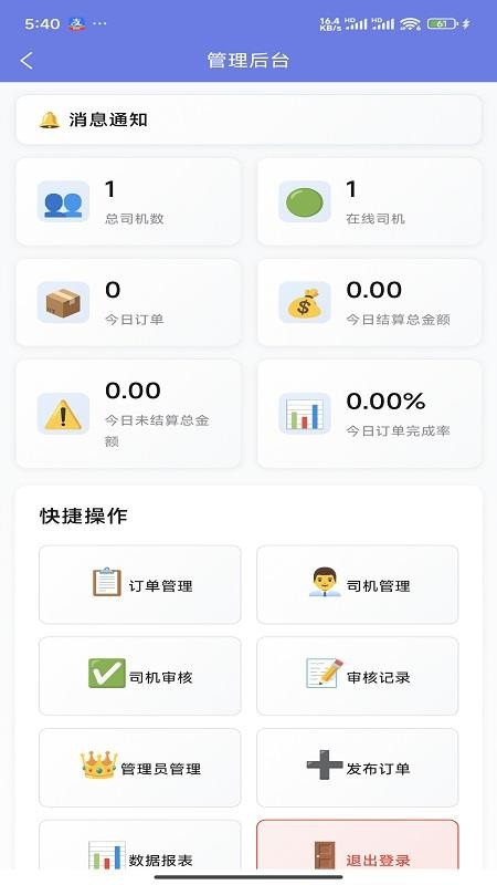 腾飞车队app图1
