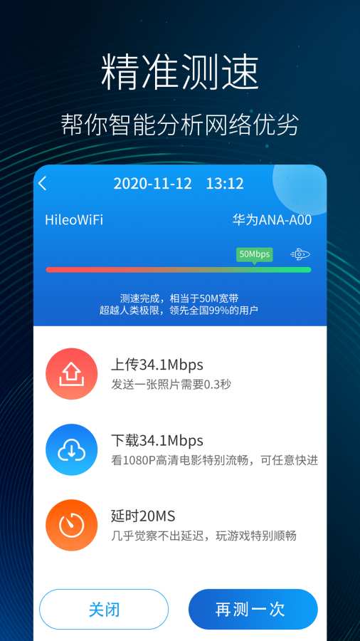 旋风网络管家app