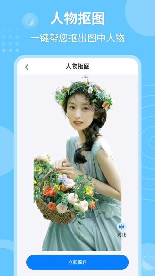 P图抠图秀app图2