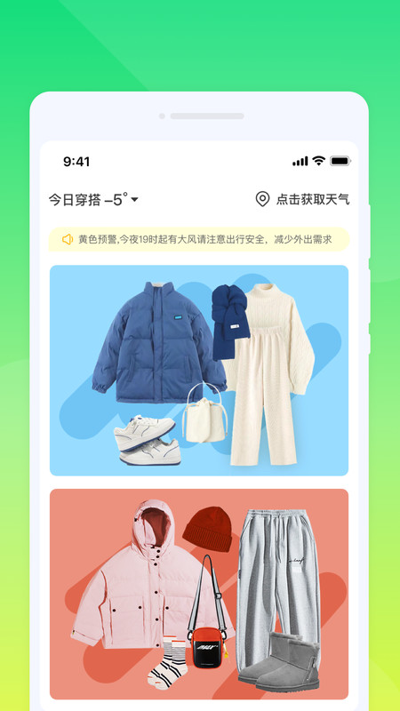 旭日天气app图1