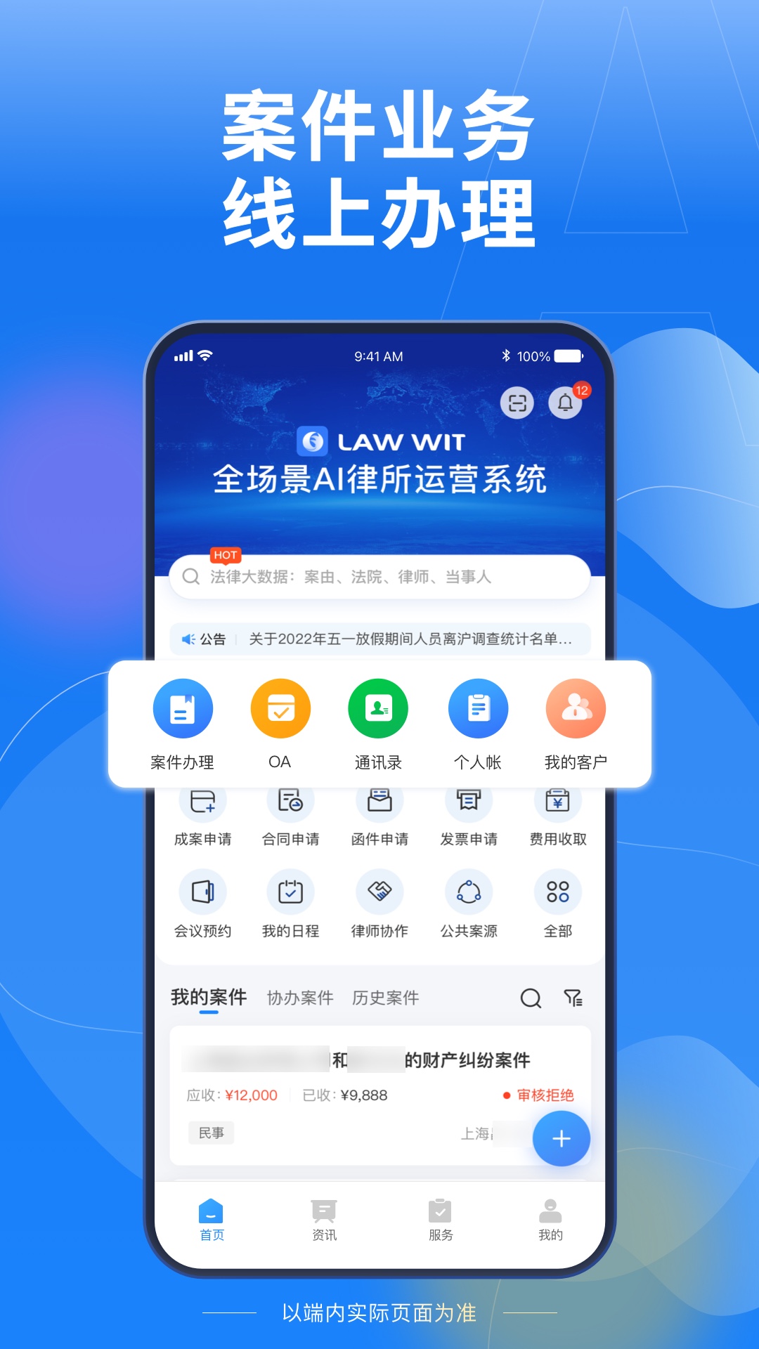 Law Wit官网版图3
