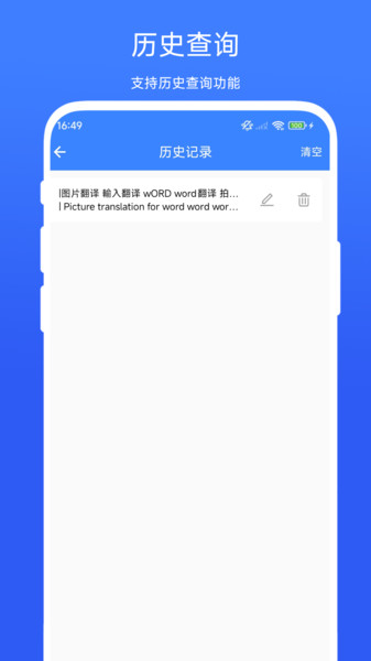 离线极速翻译器app图2