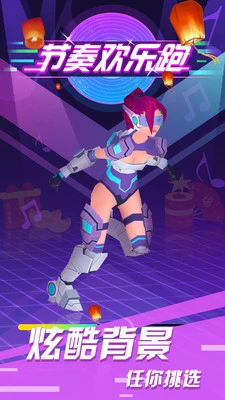 少女节奏酷跑图2