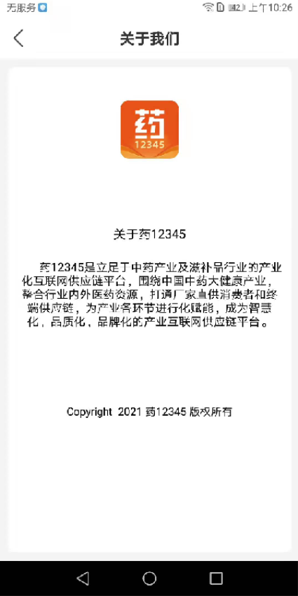 药12345官网版图2