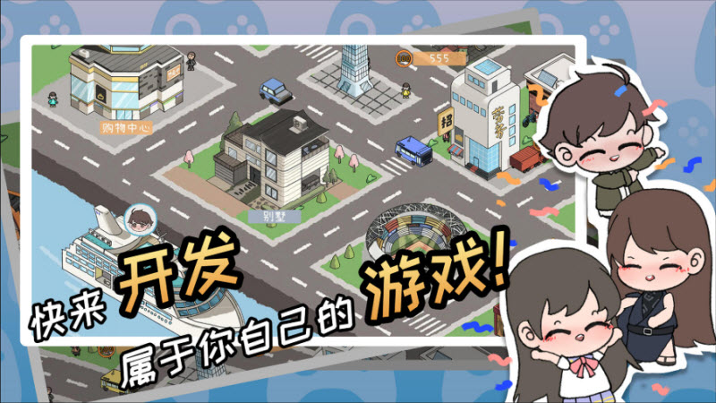 游戏开发者游戏图3