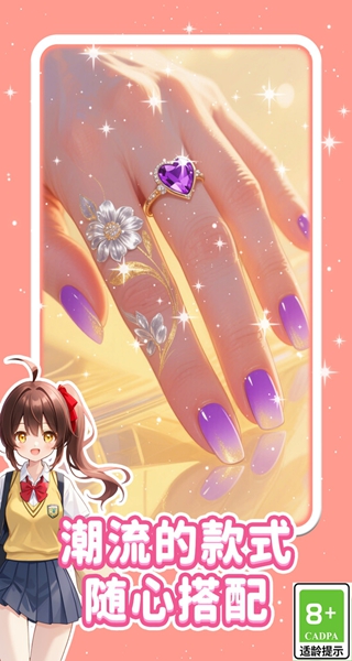 少女指尖绘甲游戏图2