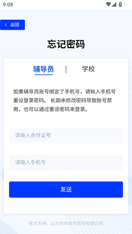 辅导员赋能app图3
