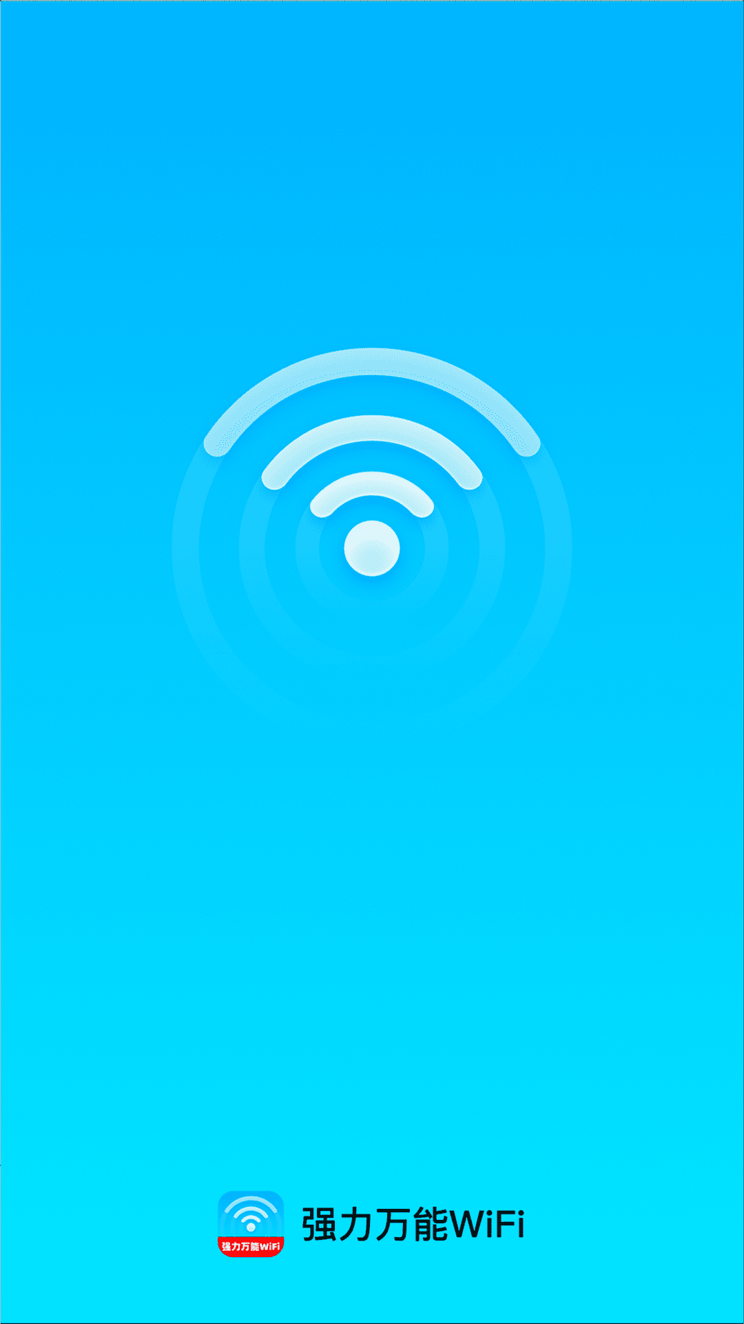 强力万能WiFi软件图3