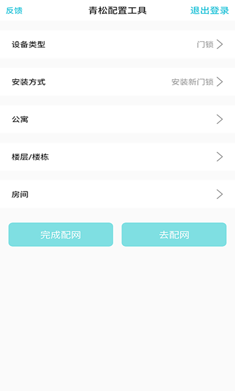 青松配置工具app