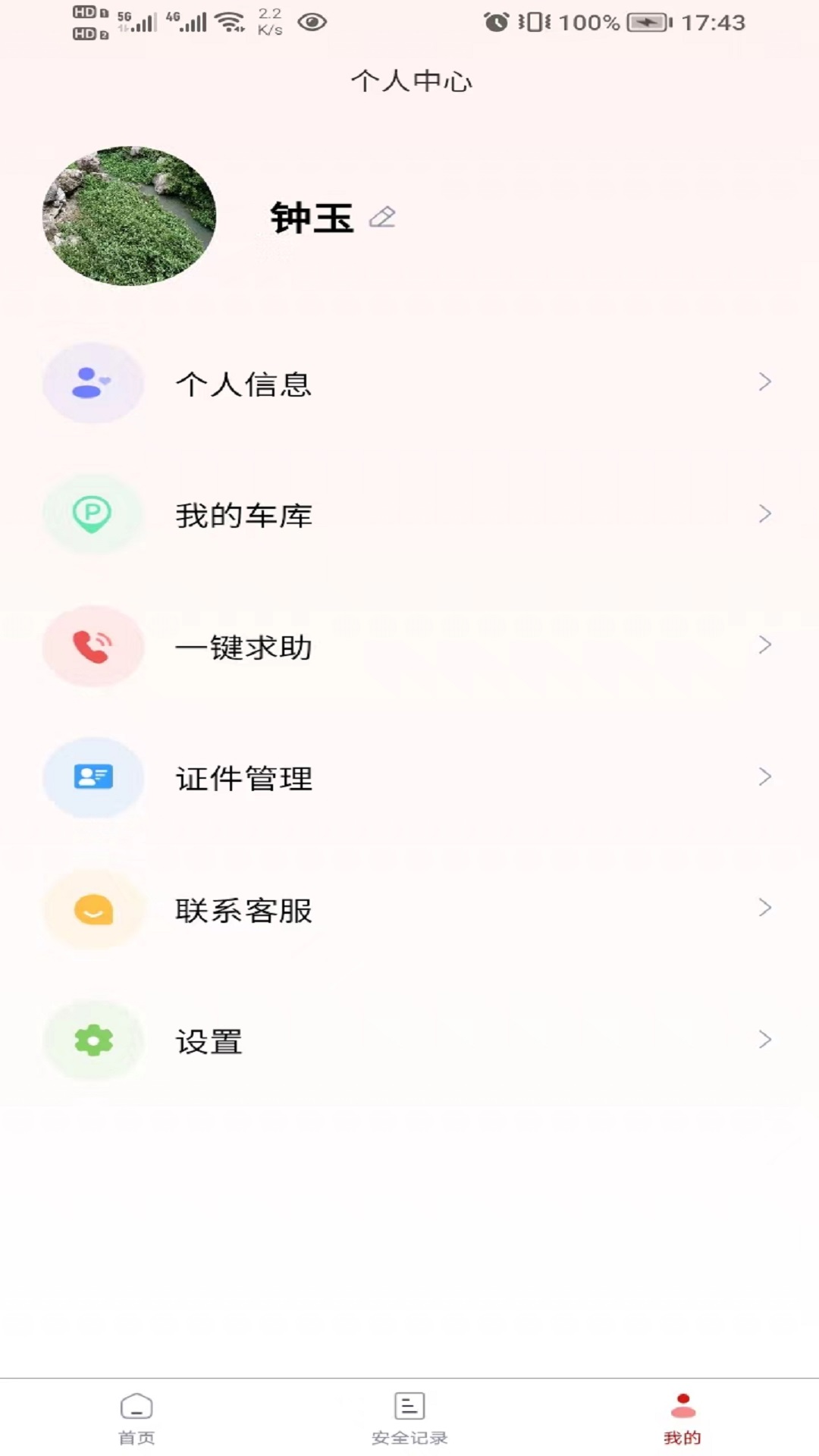 好车友app图3