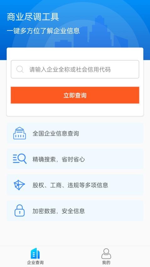 天下风险查询app图1