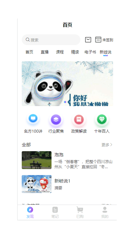 新岐研究院APP