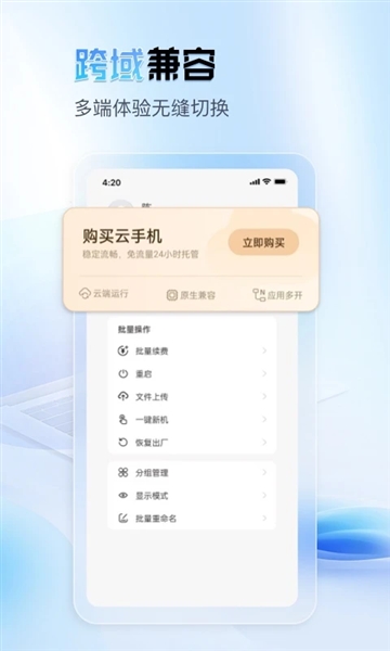 天芯云手机app图3