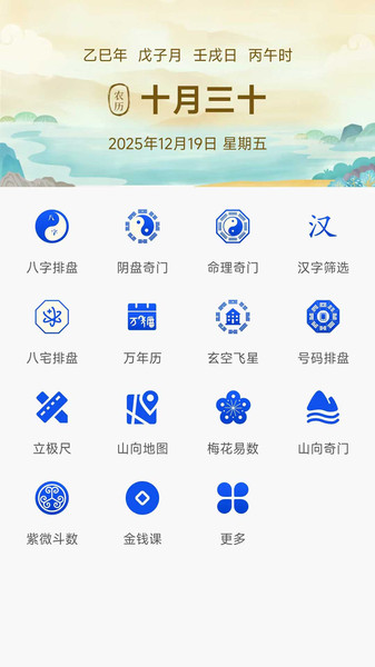 问卜app