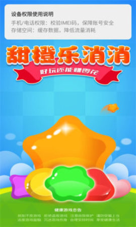 甜橙乐消消游戏图1