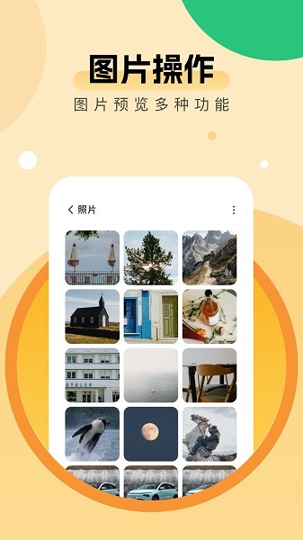 全能优化助手app图3