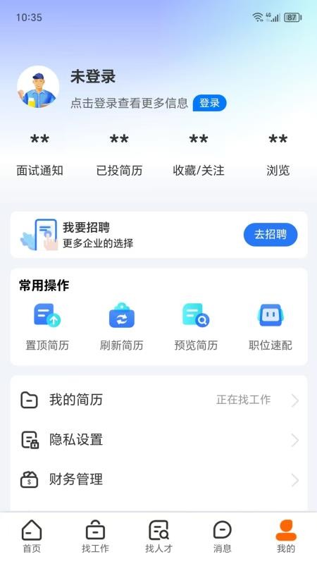 冀聘人才网app图1