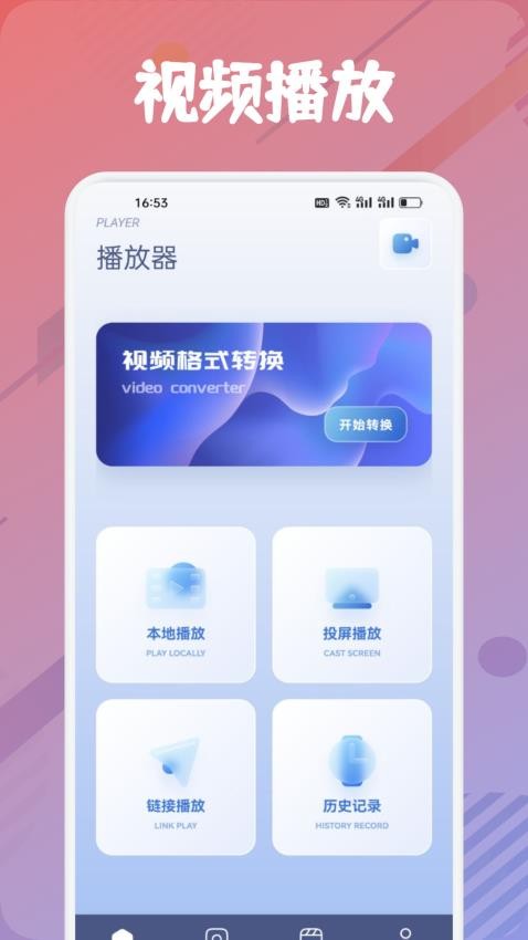 新时光视频app图3