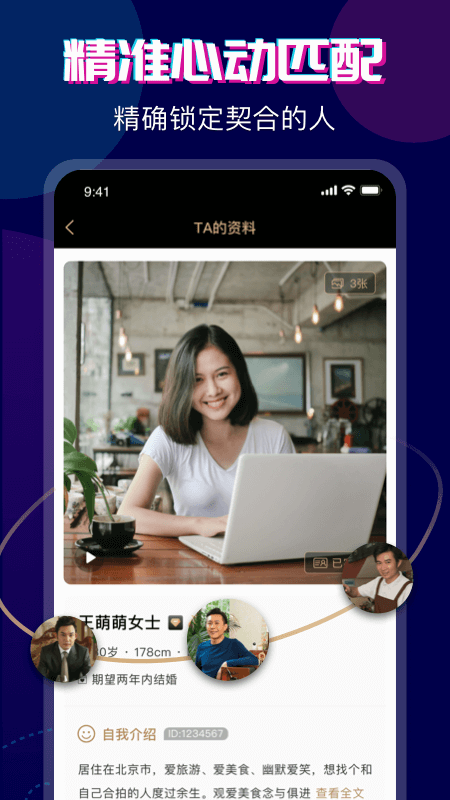 心对婚恋app