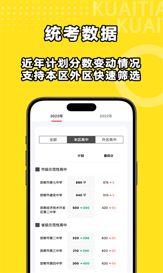 中考志愿填报app