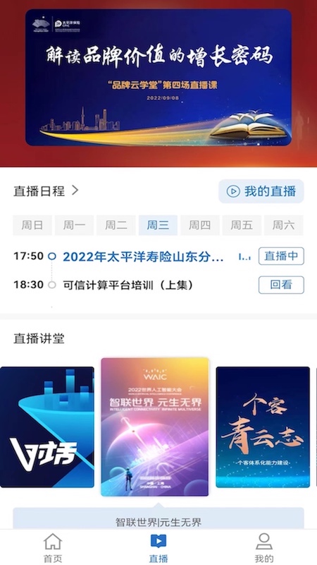 太保学习app图2