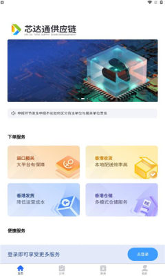 芯达通app图1