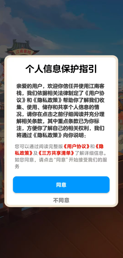 江南客栈游戏图2